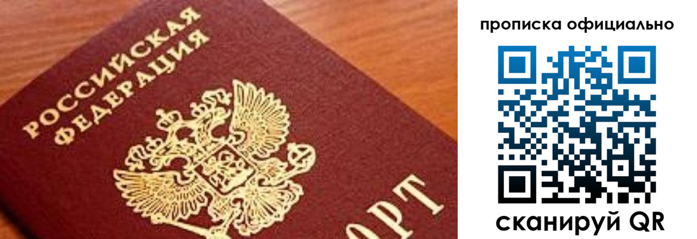 купить прописку в Пушкино