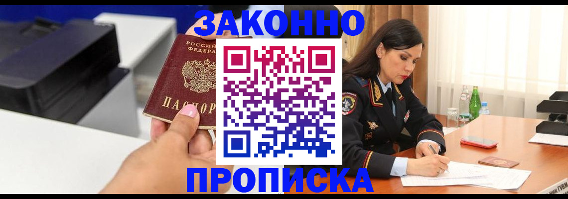 временная регистрация надежно в Пушкино