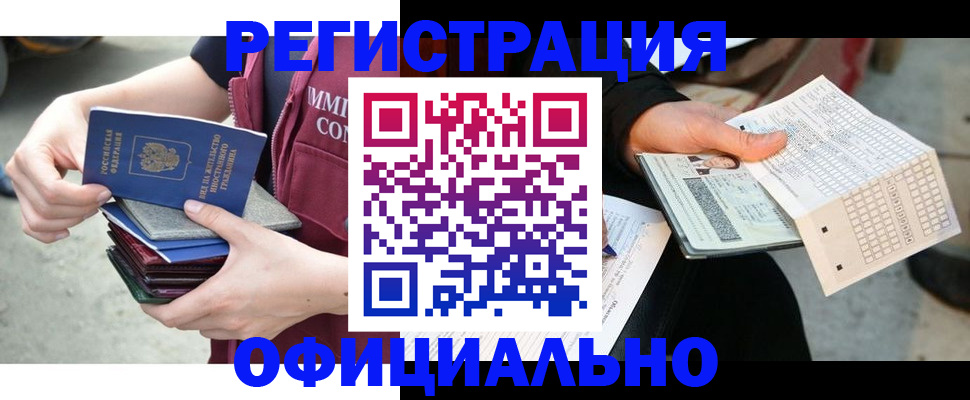 прописка штамп в Пушкино