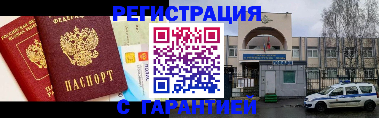 временная регистрация адрес в Пушкино