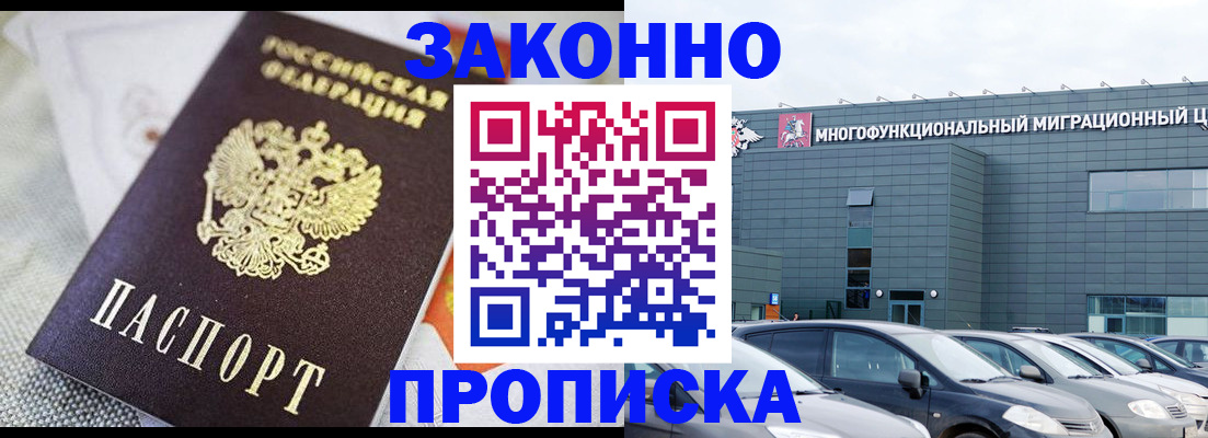 временная регистрация надежно в Пушкино
