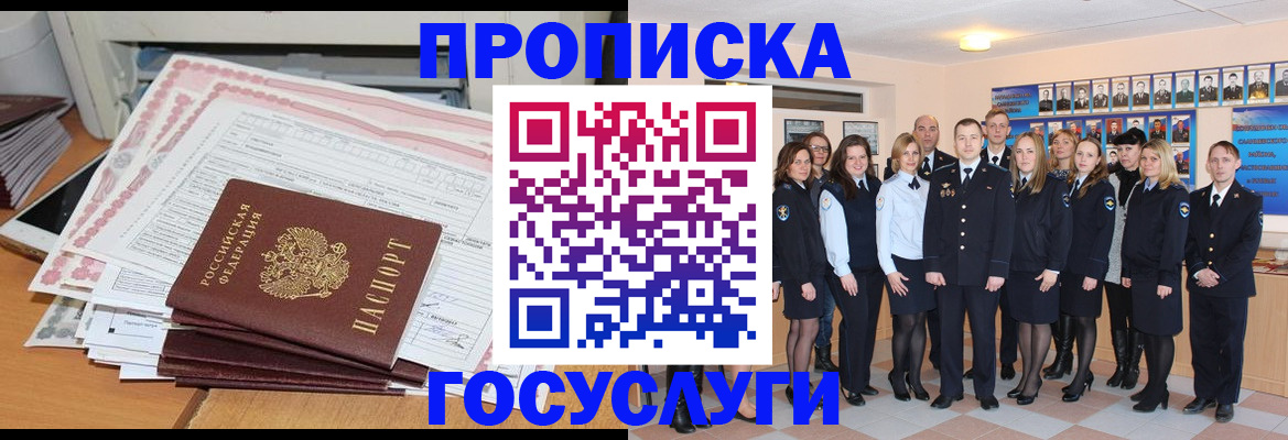 временная регистрация законно в Пушкино